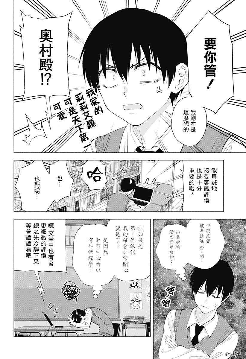 2.5次元的诱惑[拷贝漫画]韩漫全集-第37話无删减无遮挡章节图片 