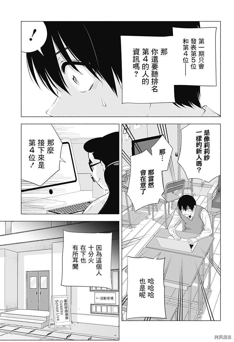 2.5次元的诱惑[拷贝漫画]韩漫全集-第37話无删减无遮挡章节图片 