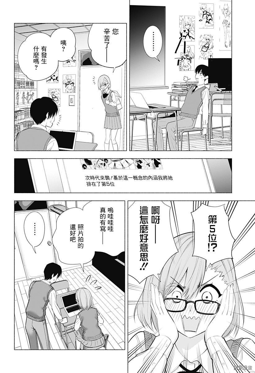 2.5次元的诱惑[拷贝漫画]韩漫全集-第37話无删减无遮挡章节图片 