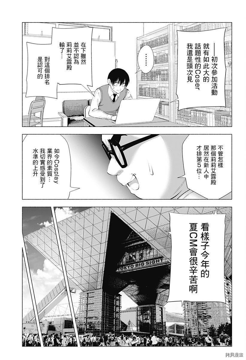 2.5次元的诱惑[拷贝漫画]韩漫全集-第37話无删减无遮挡章节图片 