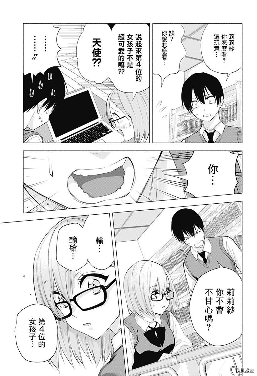 2.5次元的诱惑[拷贝漫画]韩漫全集-第37話无删减无遮挡章节图片 