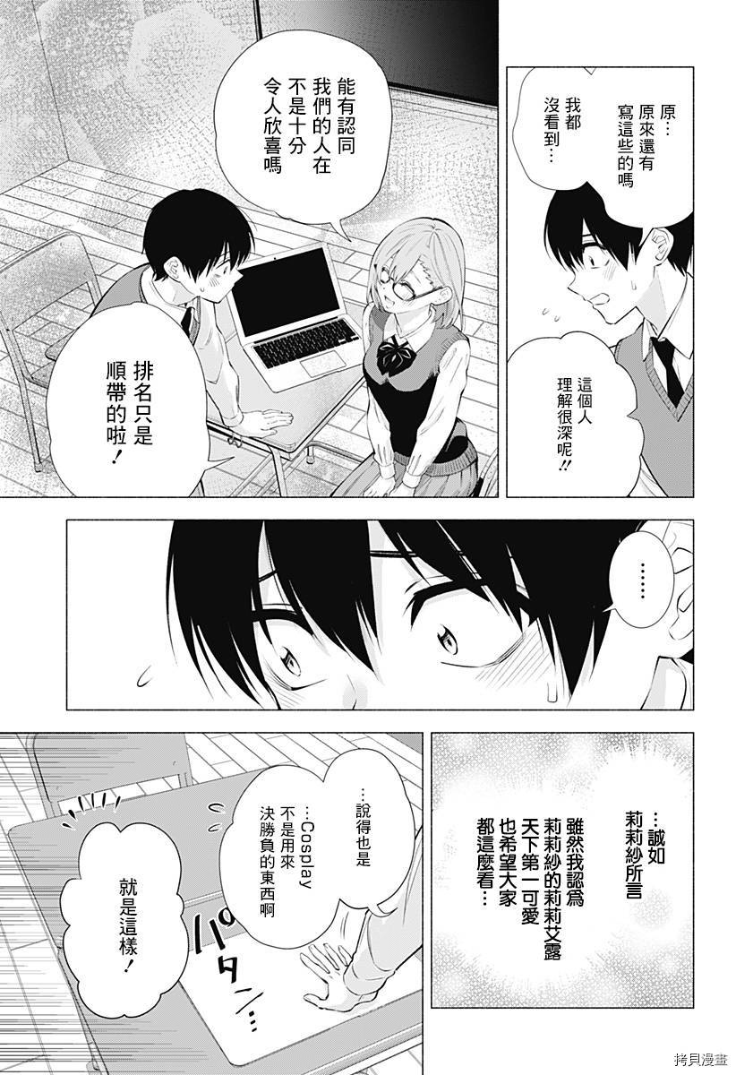 2.5次元的诱惑[拷贝漫画]韩漫全集-第37話无删减无遮挡章节图片 