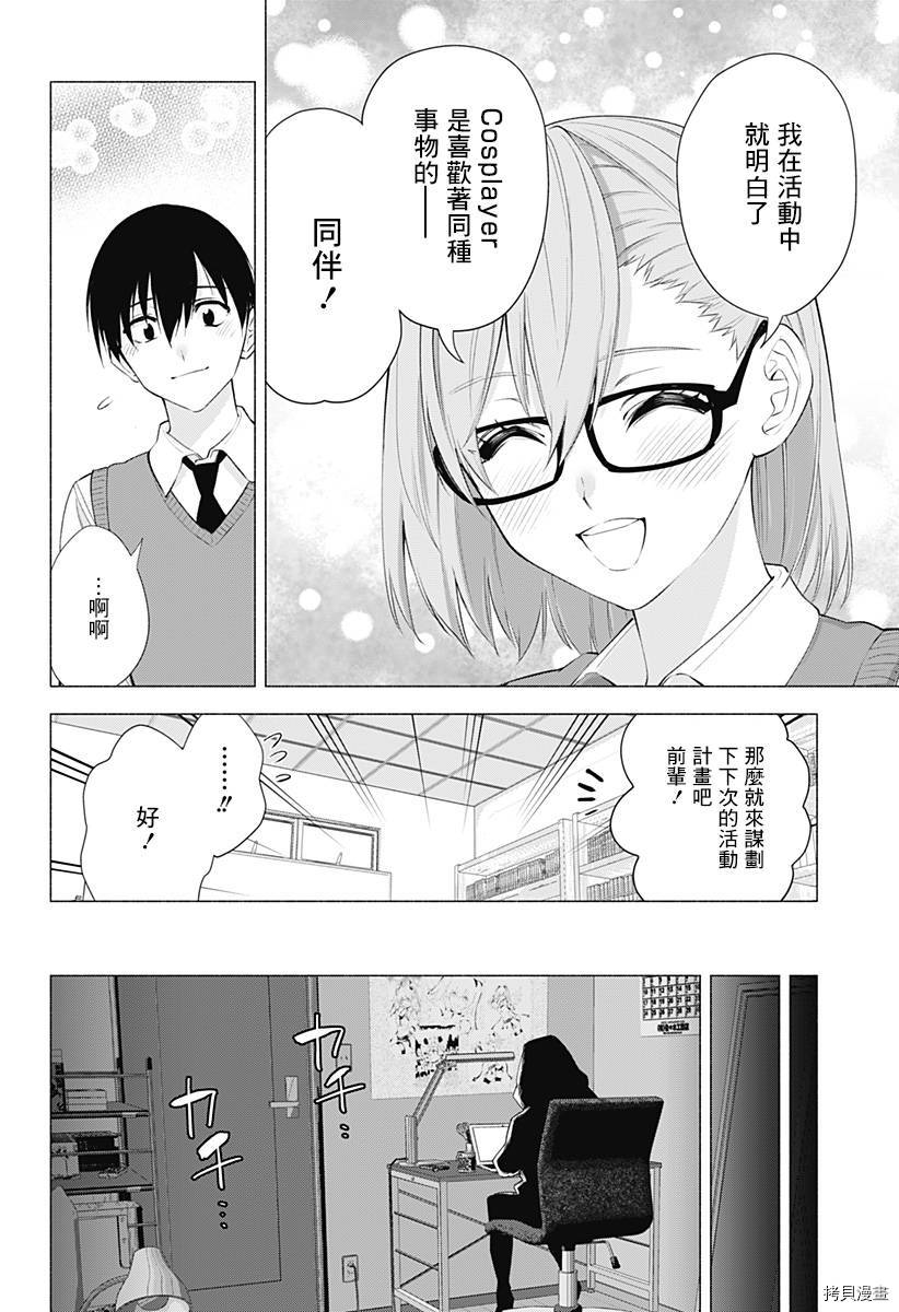 2.5次元的诱惑[拷贝漫画]韩漫全集-第37話无删减无遮挡章节图片 