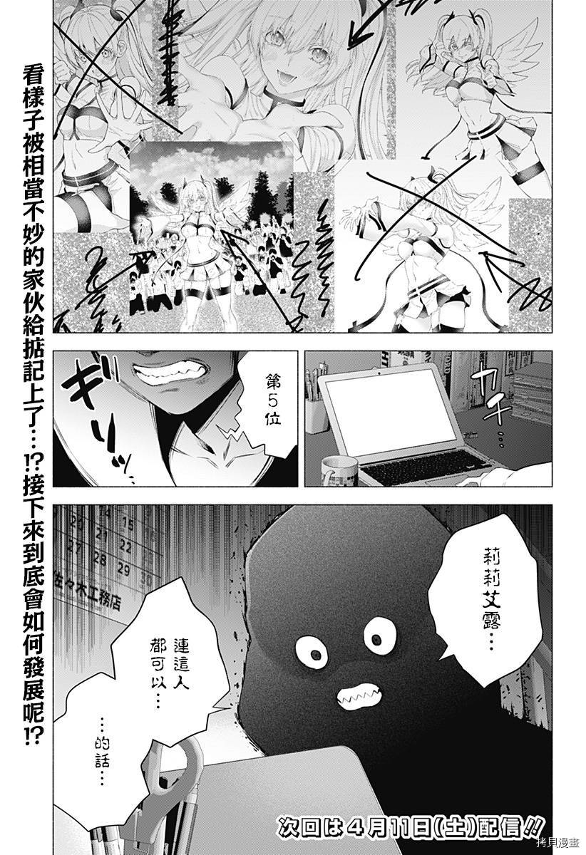 2.5次元的诱惑[拷贝漫画]韩漫全集-第37話无删减无遮挡章节图片 