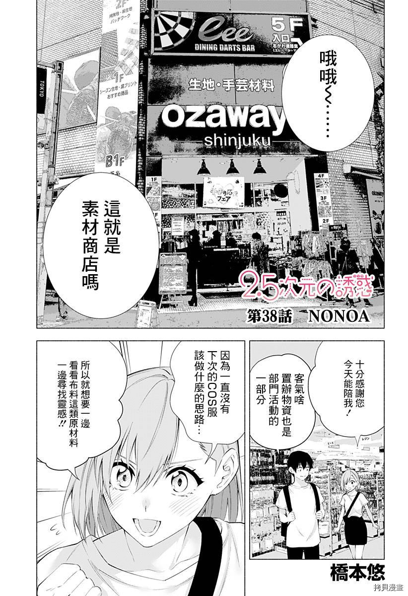 2.5次元的诱惑[拷贝漫画]韩漫全集-第38話无删减无遮挡章节图片 