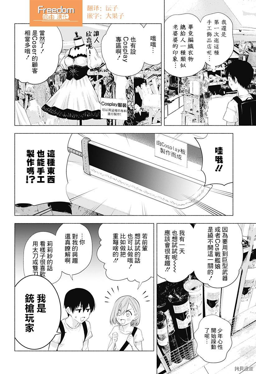 2.5次元的诱惑[拷贝漫画]韩漫全集-第38話无删减无遮挡章节图片 