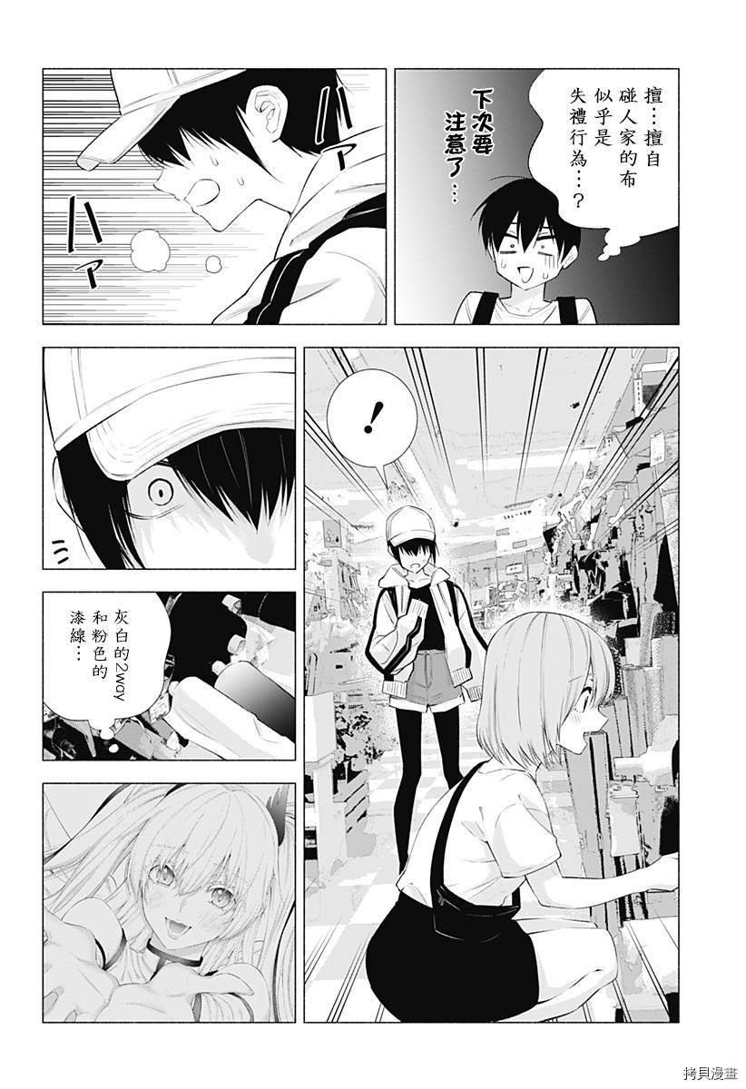 2.5次元的诱惑[拷贝漫画]韩漫全集-第38話无删减无遮挡章节图片 