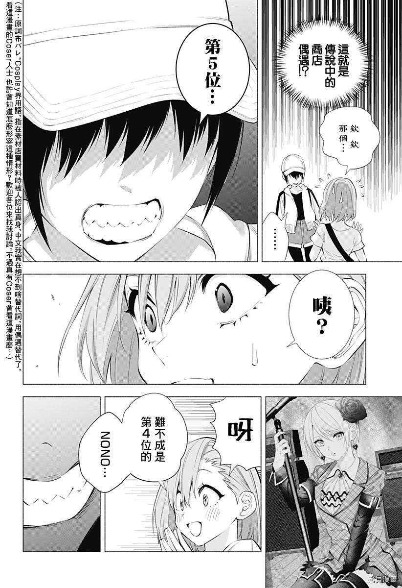 2.5次元的诱惑[拷贝漫画]韩漫全集-第38話无删减无遮挡章节图片 