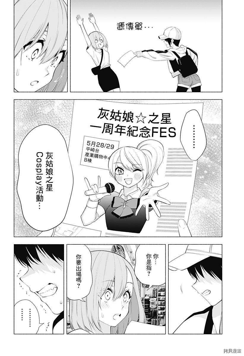 2.5次元的诱惑[拷贝漫画]韩漫全集-第38話无删减无遮挡章节图片 