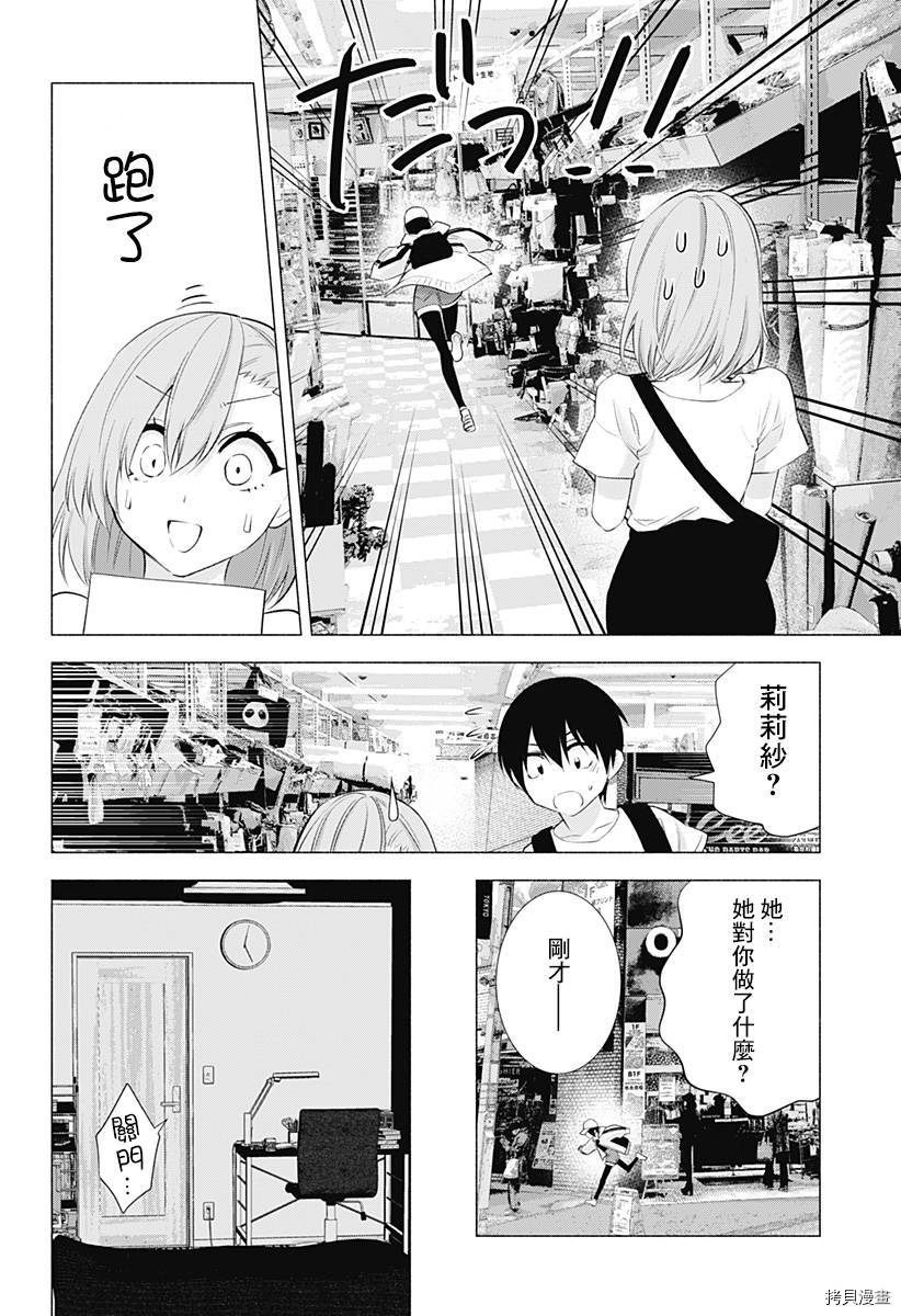 2.5次元的诱惑[拷贝漫画]韩漫全集-第38話无删减无遮挡章节图片 