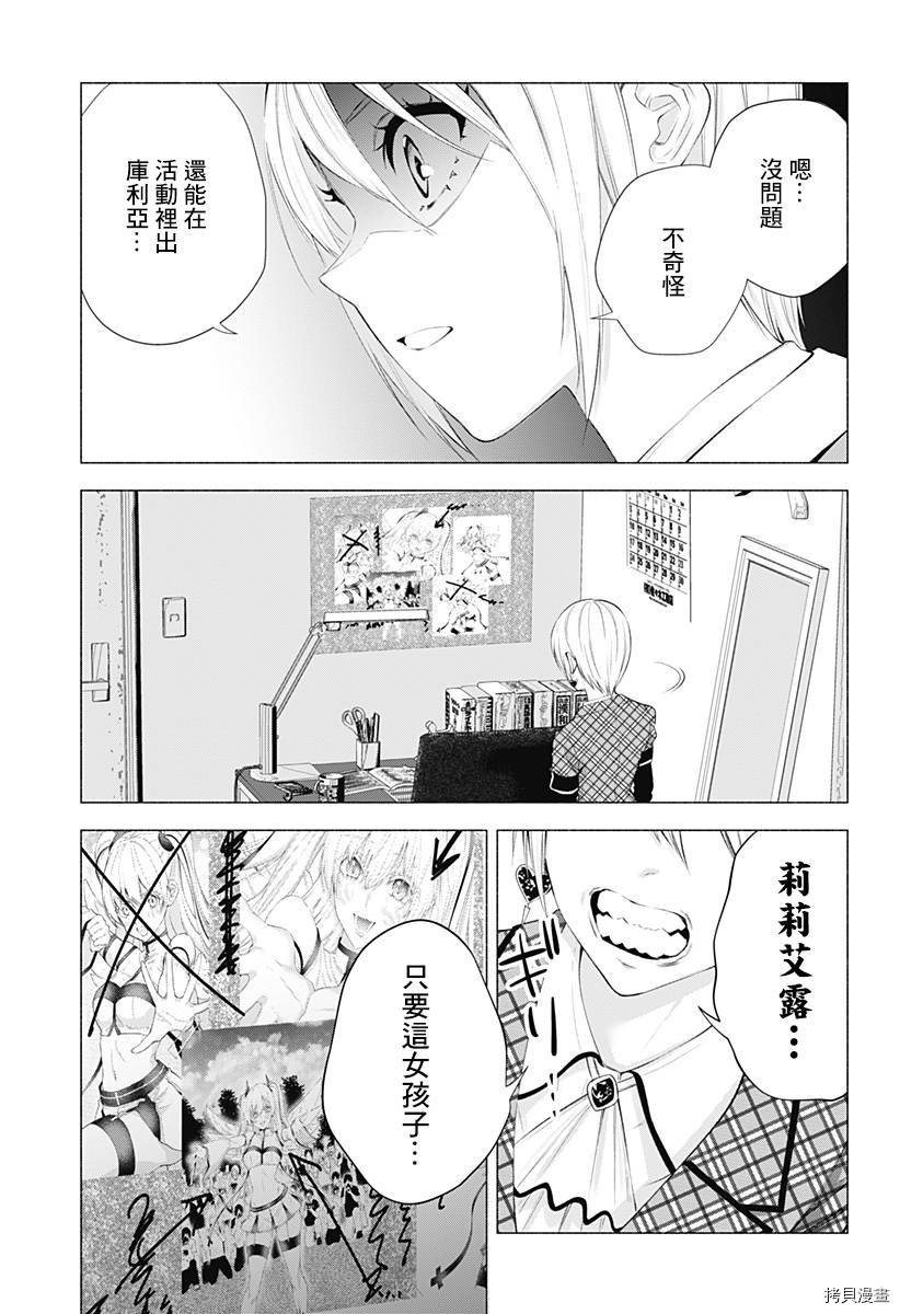 2.5次元的诱惑[拷贝漫画]韩漫全集-第38話无删减无遮挡章节图片 