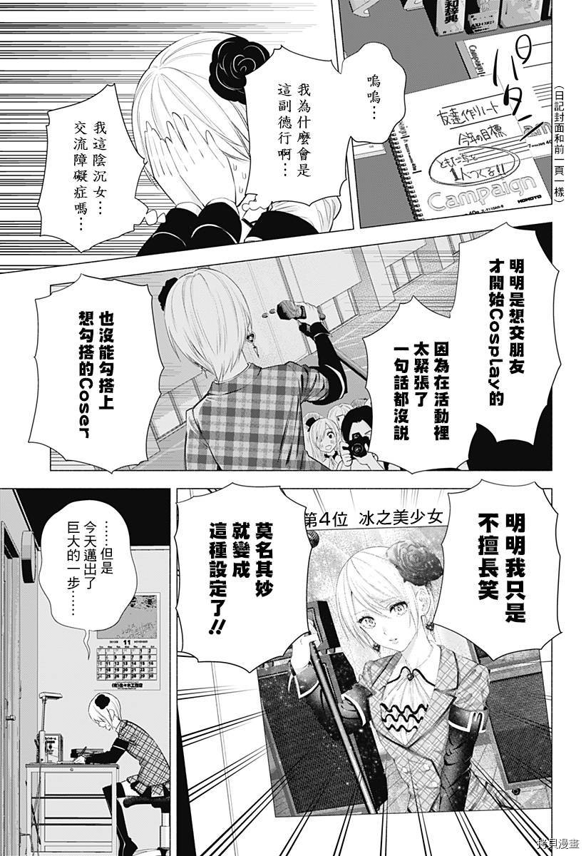 2.5次元的诱惑[拷贝漫画]韩漫全集-第38話无删减无遮挡章节图片 