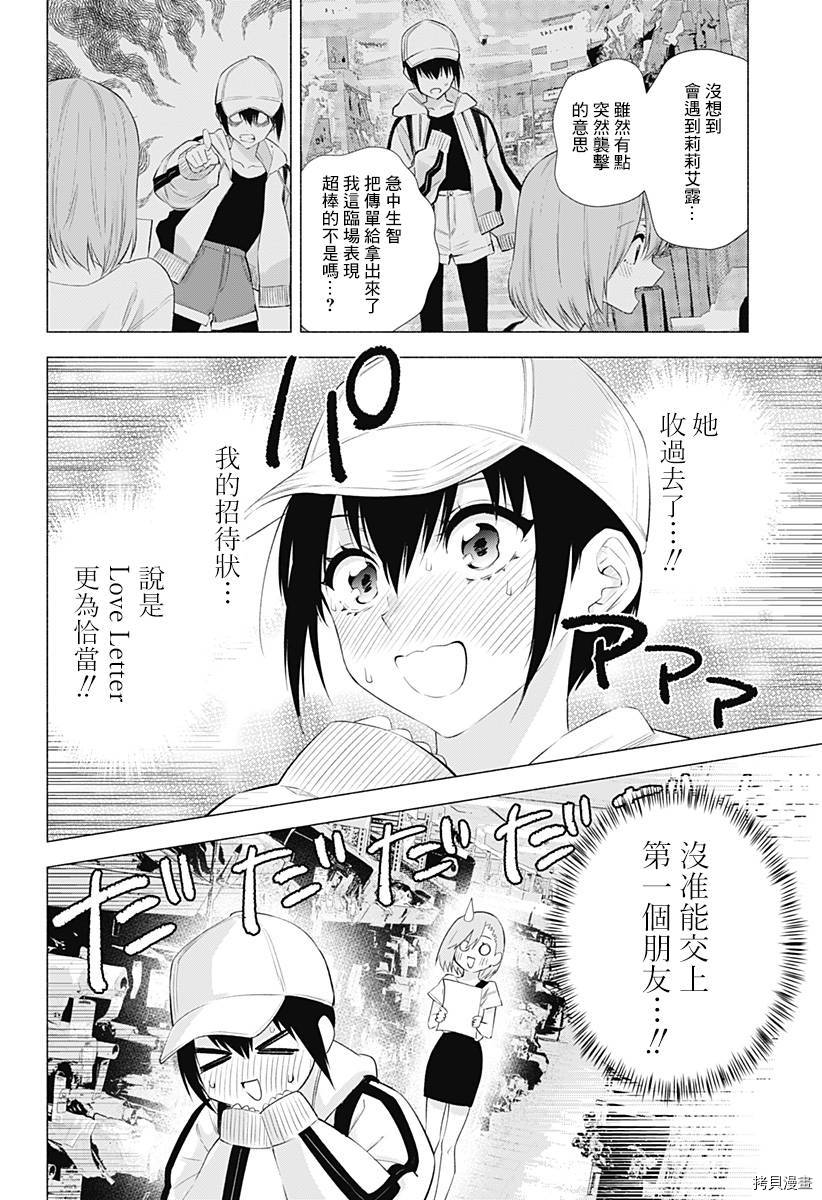 2.5次元的诱惑[拷贝漫画]韩漫全集-第38話无删减无遮挡章节图片 