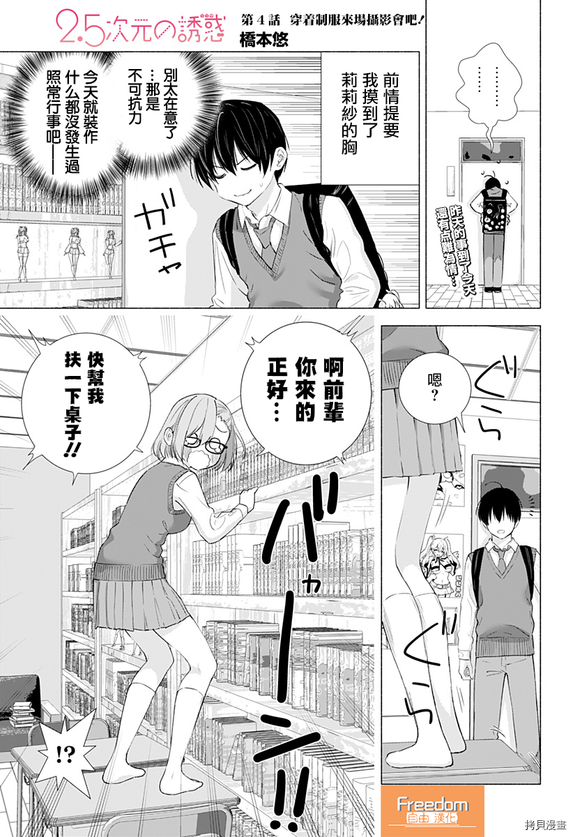 2.5次元的诱惑[拷贝漫画]韩漫全集-第04話无删减无遮挡章节图片 