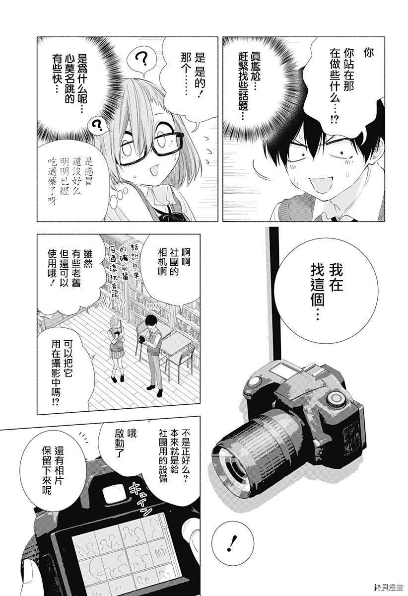 2.5次元的诱惑[拷贝漫画]韩漫全集-第04話无删减无遮挡章节图片 