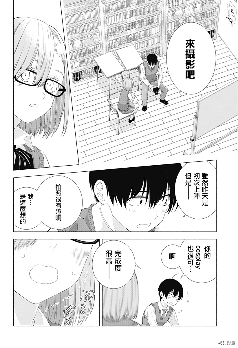 2.5次元的诱惑[拷贝漫画]韩漫全集-第04話无删减无遮挡章节图片 