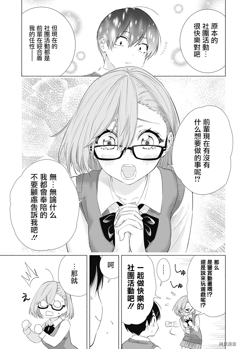 2.5次元的诱惑[拷贝漫画]韩漫全集-第04話无删减无遮挡章节图片 