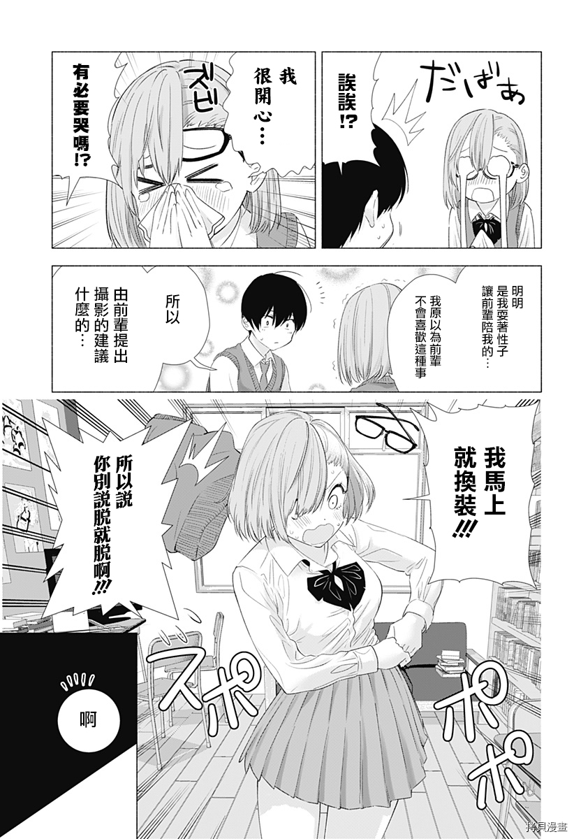 2.5次元的诱惑[拷贝漫画]韩漫全集-第04話无删减无遮挡章节图片 