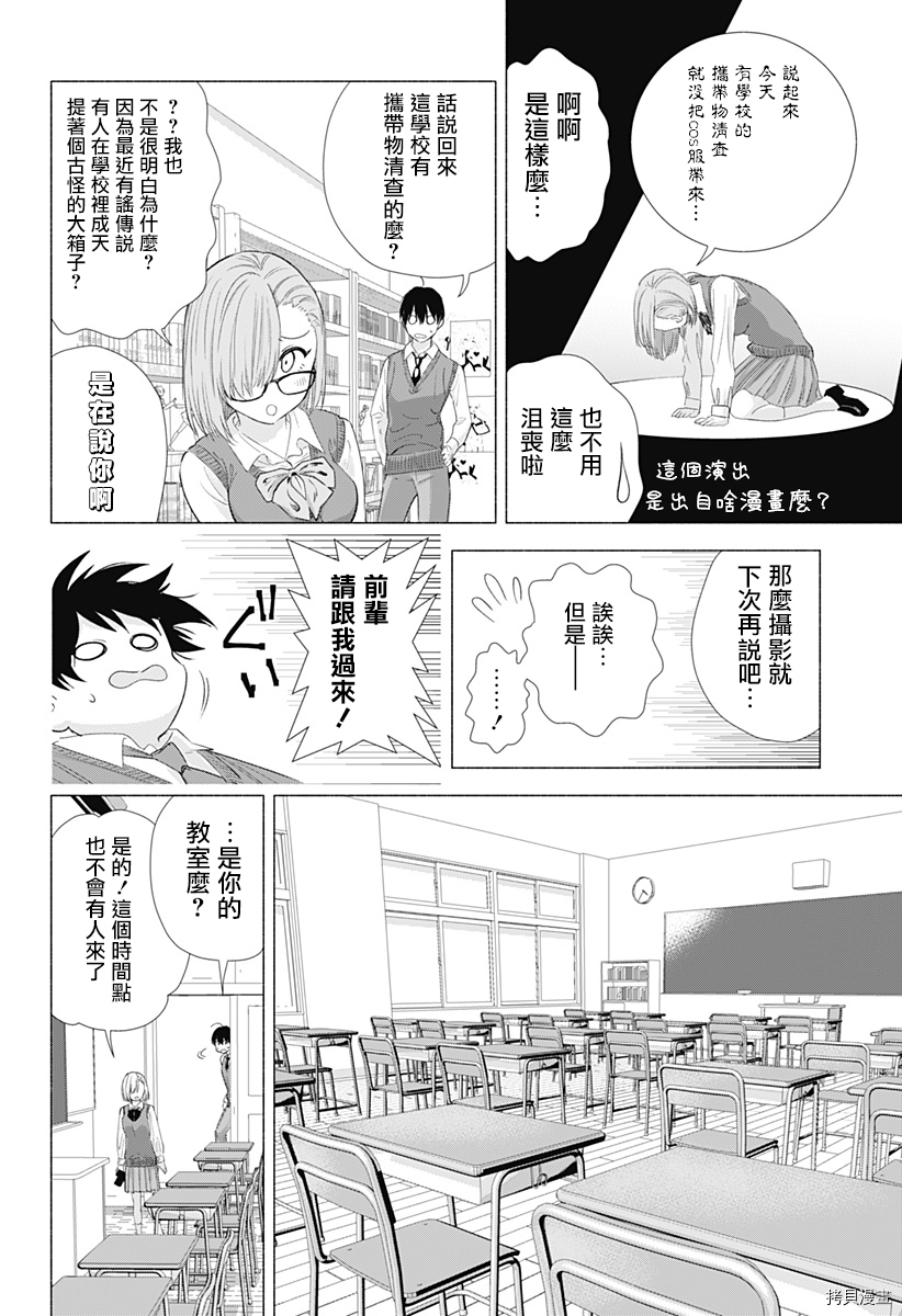 2.5次元的诱惑[拷贝漫画]韩漫全集-第04話无删减无遮挡章节图片 