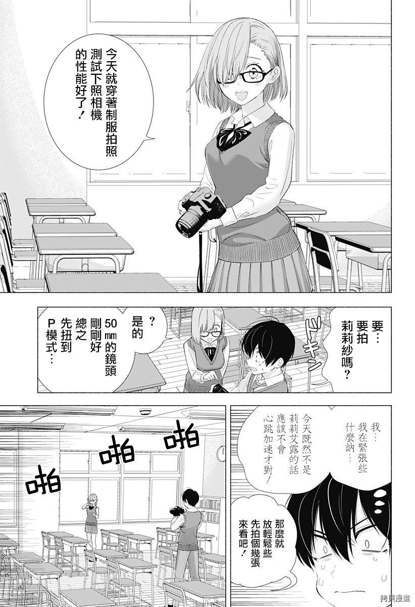 2.5次元的诱惑[拷贝漫画]韩漫全集-第04話无删减无遮挡章节图片 