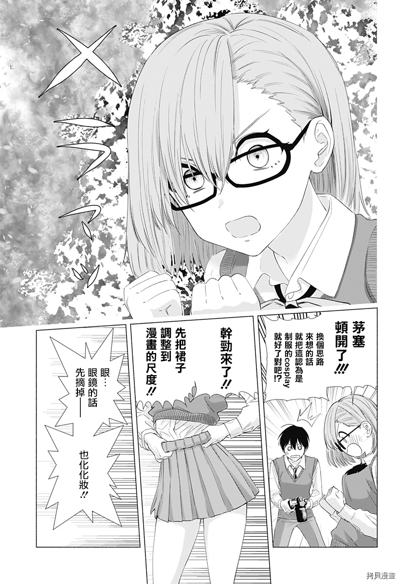 2.5次元的诱惑[拷贝漫画]韩漫全集-第04話无删减无遮挡章节图片 