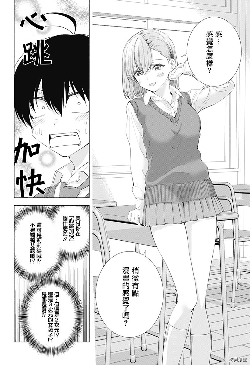 2.5次元的诱惑[拷贝漫画]韩漫全集-第04話无删减无遮挡章节图片 