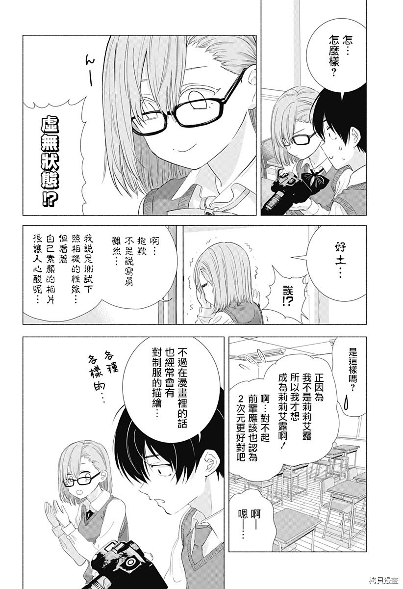 2.5次元的诱惑[拷贝漫画]韩漫全集-第04話无删减无遮挡章节图片 