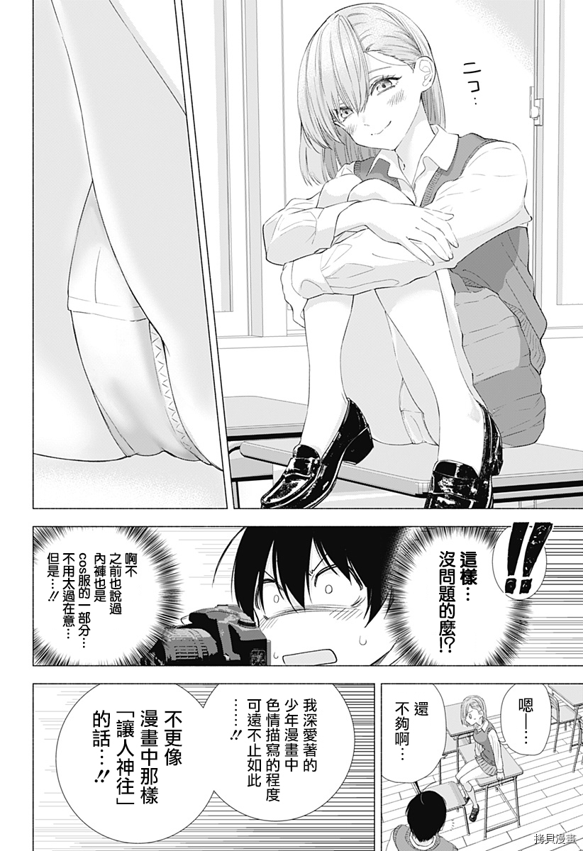 2.5次元的诱惑[拷贝漫画]韩漫全集-第04話无删减无遮挡章节图片 