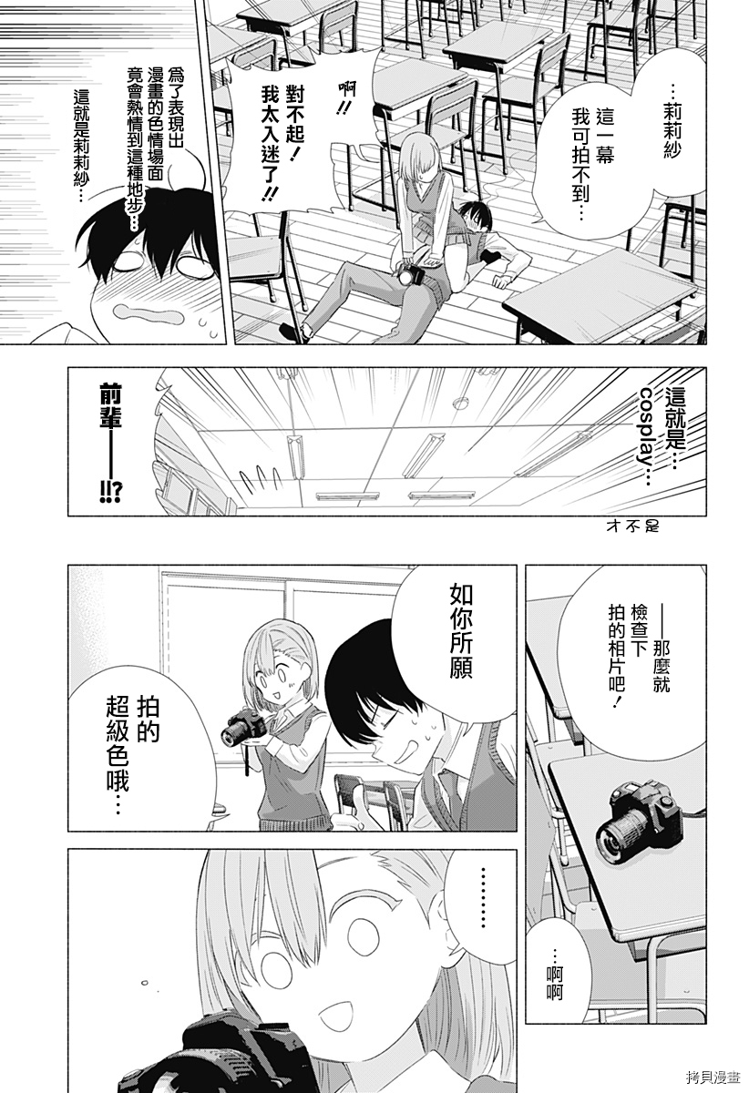 2.5次元的诱惑[拷贝漫画]韩漫全集-第04話无删减无遮挡章节图片 