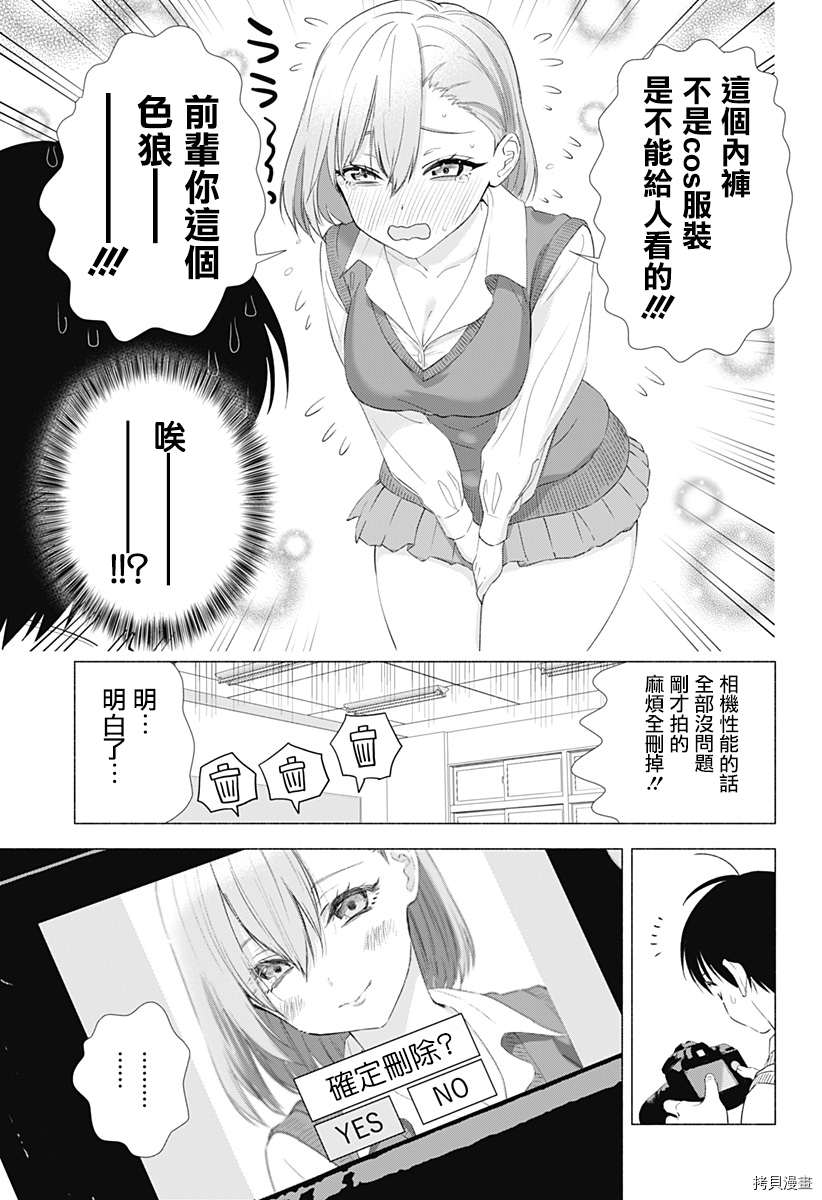 2.5次元的诱惑[拷贝漫画]韩漫全集-第04話无删减无遮挡章节图片 