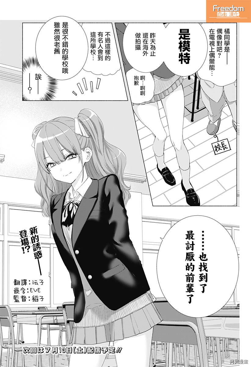 2.5次元的诱惑[拷贝漫画]韩漫全集-第04話无删减无遮挡章节图片 