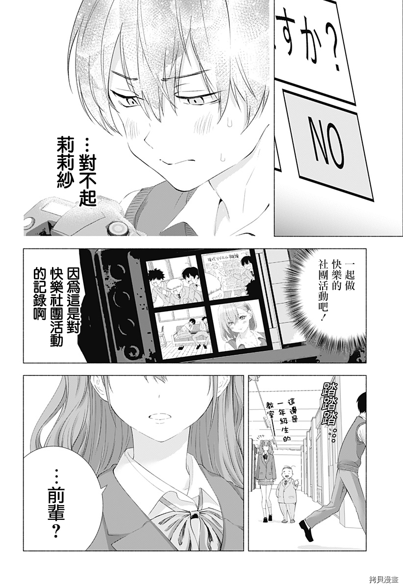 2.5次元的诱惑[拷贝漫画]韩漫全集-第04話无删减无遮挡章节图片 