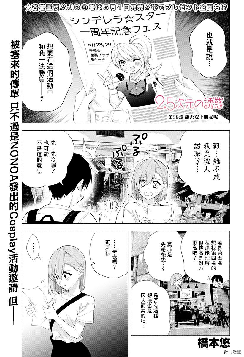 2.5次元的诱惑[拷贝漫画]韩漫全集-第39話无删减无遮挡章节图片 