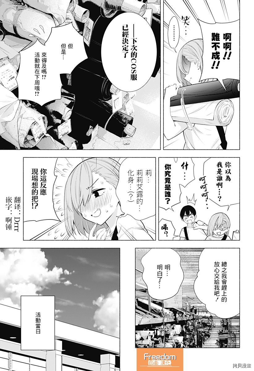 2.5次元的诱惑[拷贝漫画]韩漫全集-第39話无删减无遮挡章节图片 