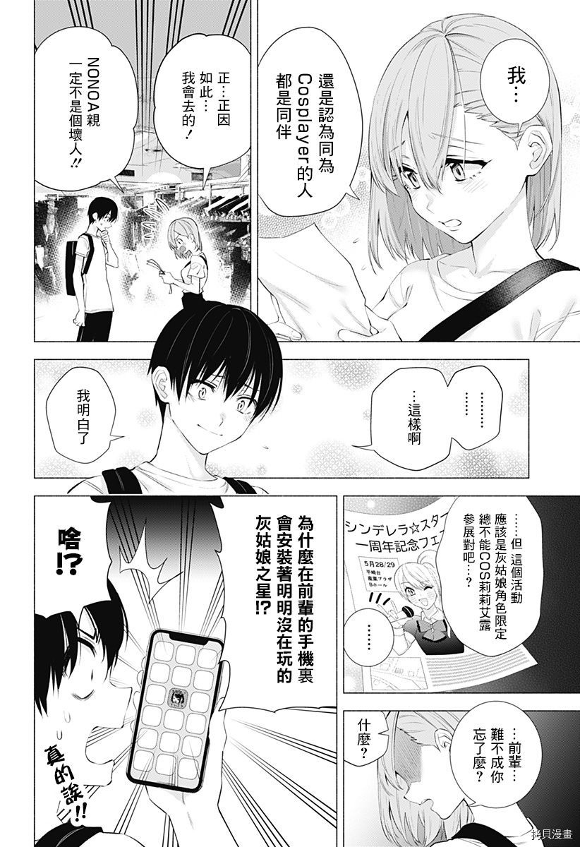 2.5次元的诱惑[拷贝漫画]韩漫全集-第39話无删减无遮挡章节图片 