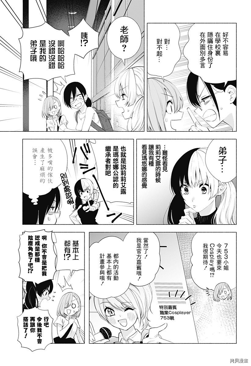 2.5次元的诱惑[拷贝漫画]韩漫全集-第39話无删减无遮挡章节图片 