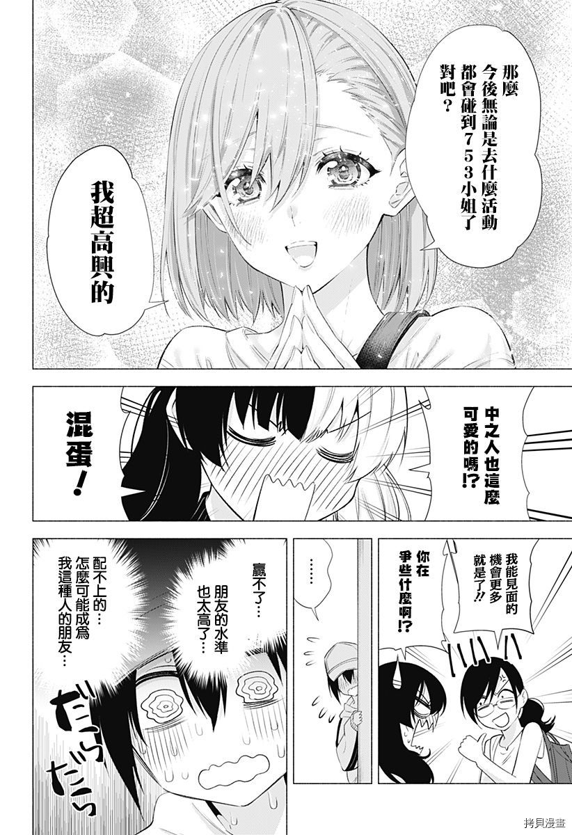 2.5次元的诱惑[拷贝漫画]韩漫全集-第39話无删减无遮挡章节图片 