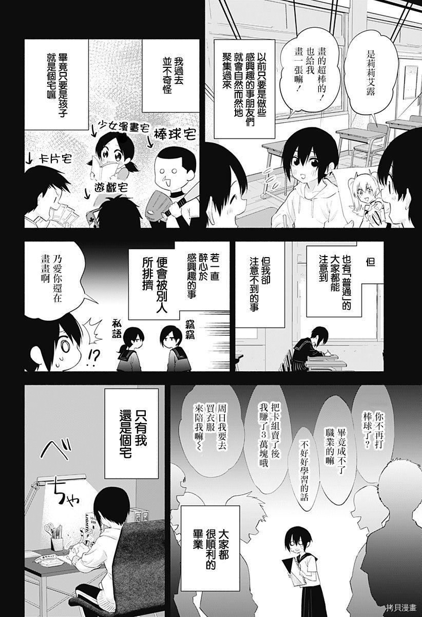 2.5次元的诱惑[拷贝漫画]韩漫全集-第39話无删减无遮挡章节图片 