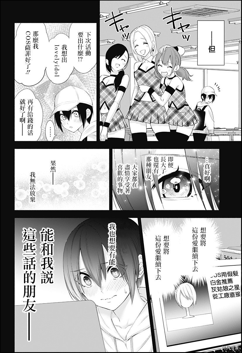 2.5次元的诱惑[拷贝漫画]韩漫全集-第39話无删减无遮挡章节图片 