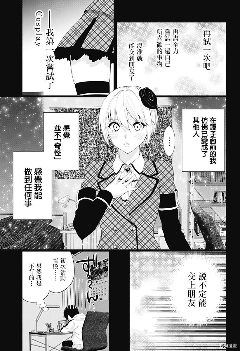 2.5次元的诱惑[拷贝漫画]韩漫全集-第39話无删减无遮挡章节图片 