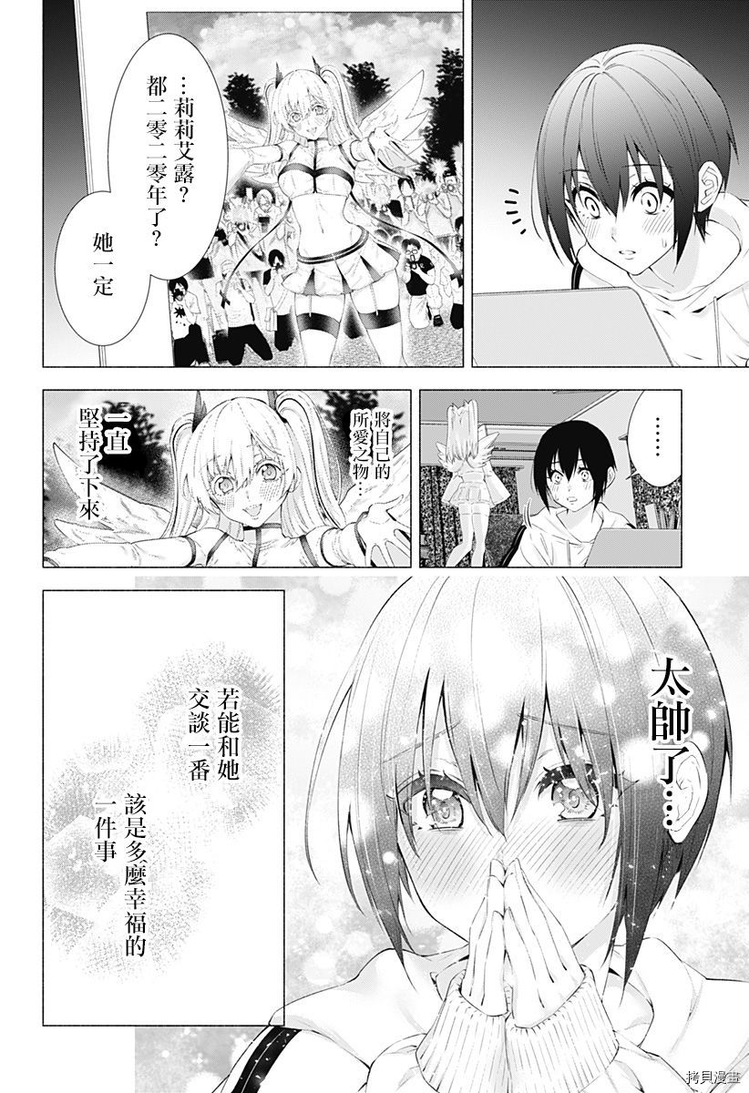 2.5次元的诱惑[拷贝漫画]韩漫全集-第39話无删减无遮挡章节图片 