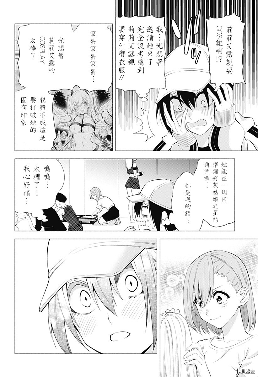 2.5次元的诱惑[拷贝漫画]韩漫全集-第40話无删减无遮挡章节图片 