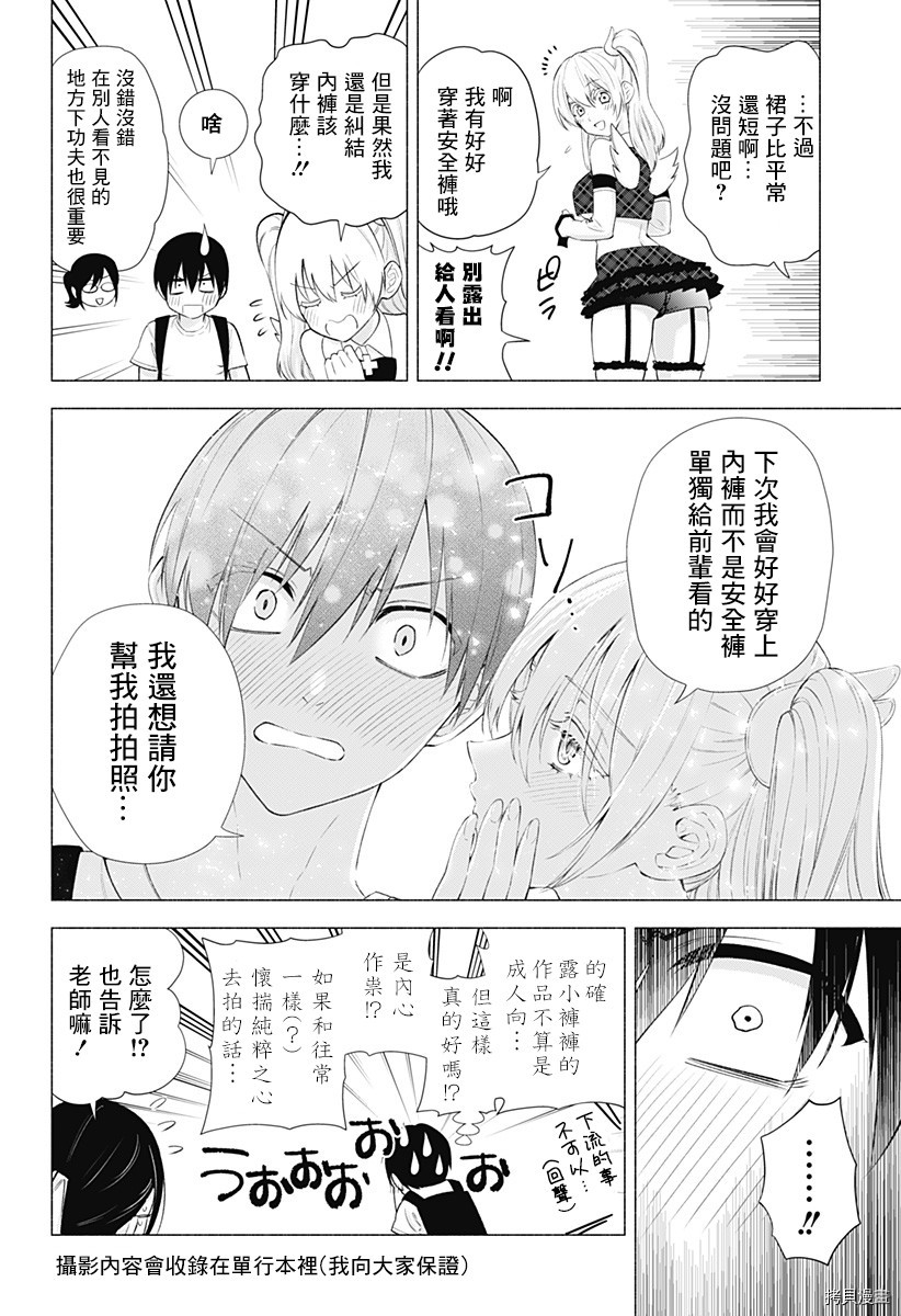 2.5次元的诱惑[拷贝漫画]韩漫全集-第40話无删减无遮挡章节图片 