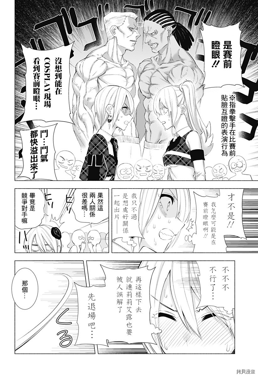 2.5次元的诱惑[拷贝漫画]韩漫全集-第40話无删减无遮挡章节图片 