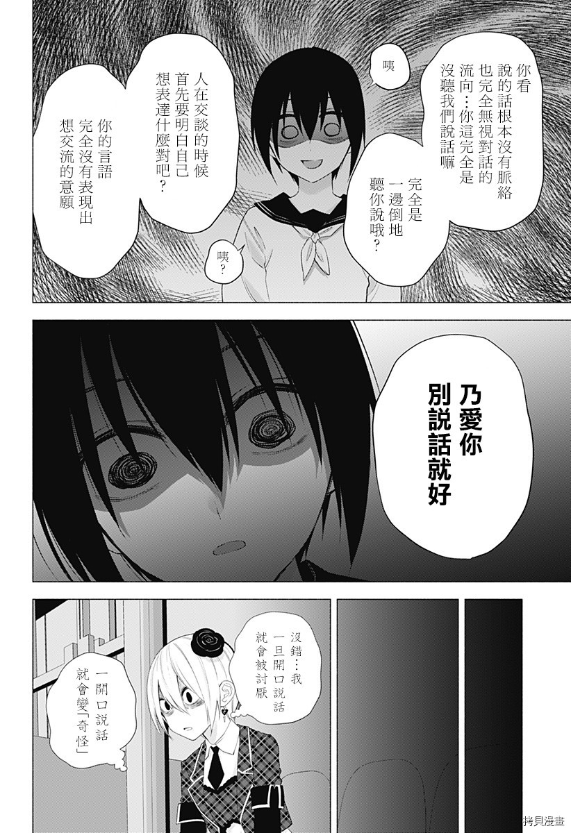 2.5次元的诱惑[拷贝漫画]韩漫全集-第40話无删减无遮挡章节图片 