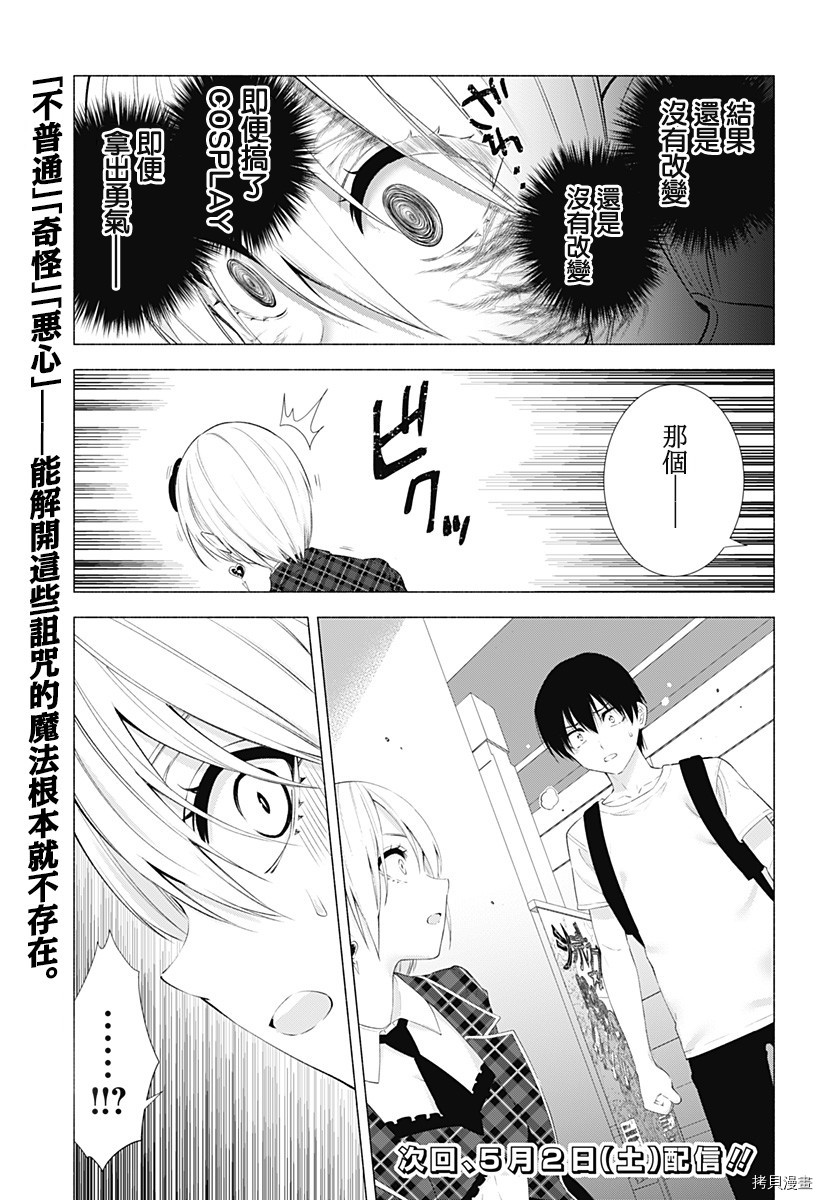 2.5次元的诱惑[拷贝漫画]韩漫全集-第40話无删减无遮挡章节图片 