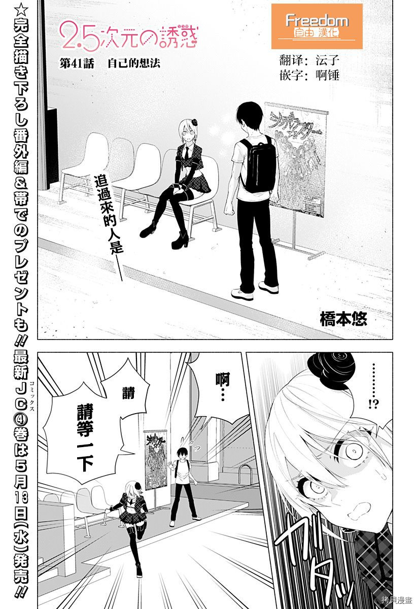 2.5次元的诱惑[拷贝漫画]韩漫全集-第41話无删减无遮挡章节图片 