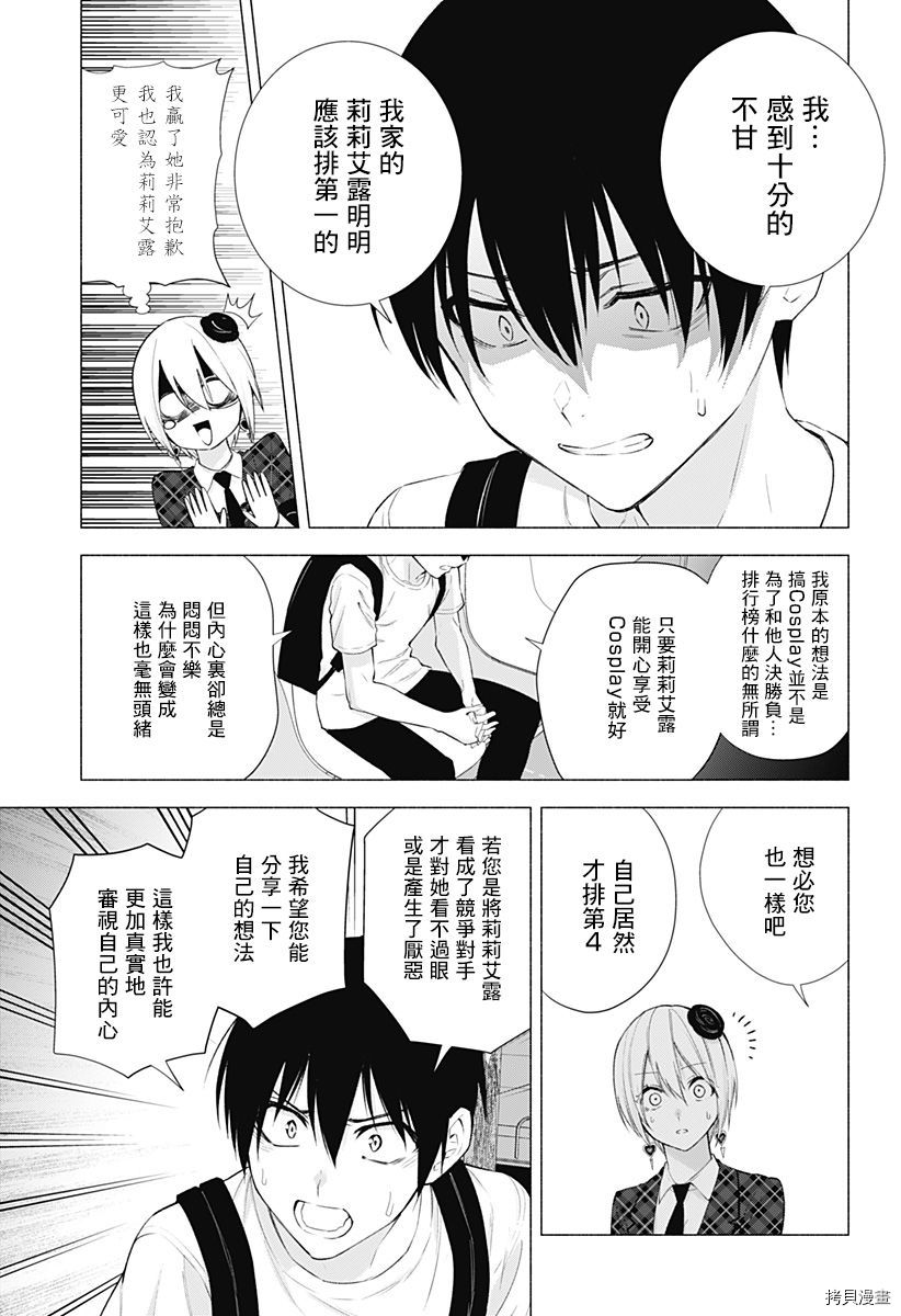 2.5次元的诱惑[拷贝漫画]韩漫全集-第41話无删减无遮挡章节图片 