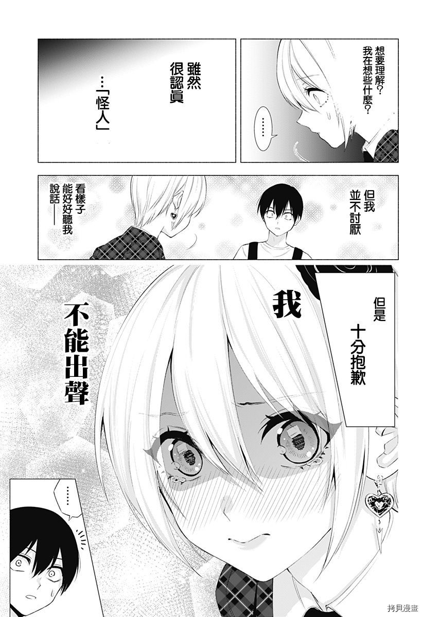 2.5次元的诱惑[拷贝漫画]韩漫全集-第41話无删减无遮挡章节图片 