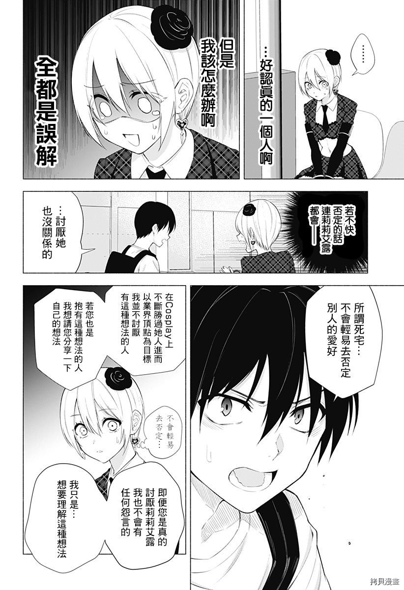 2.5次元的诱惑[拷贝漫画]韩漫全集-第41話无删减无遮挡章节图片 